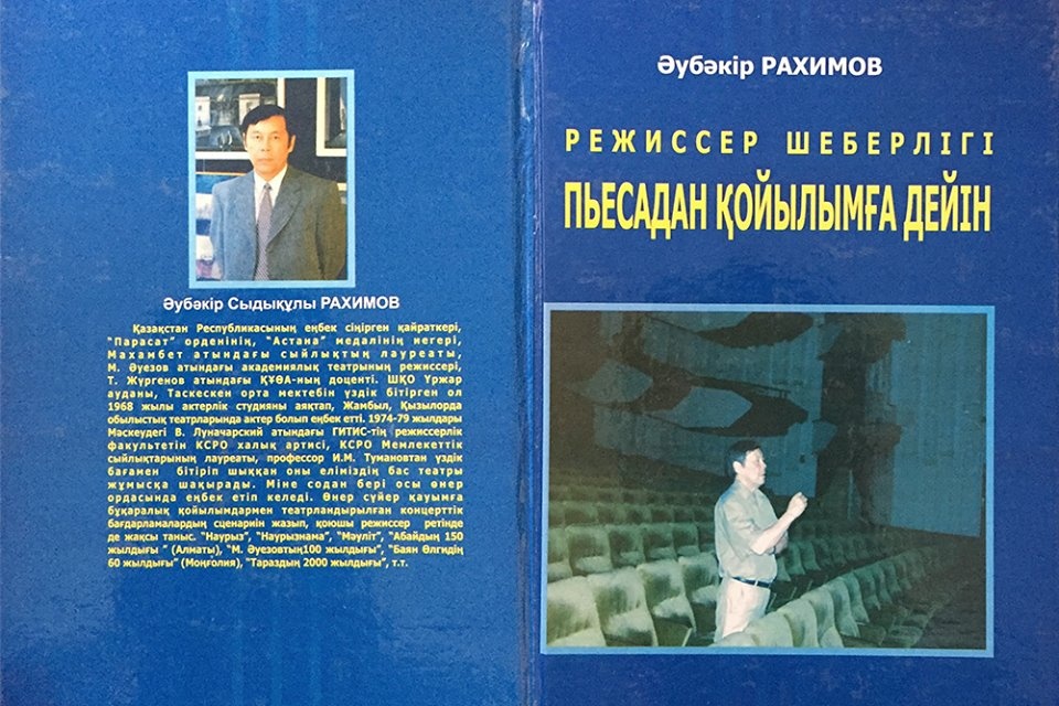 Режиссер шеберлігі. Режиссура және инсценировка