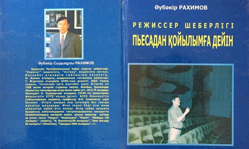 Режиссер шеберлігі. Қойылым дайындығын ұйымдасытырушылардың міндеттері