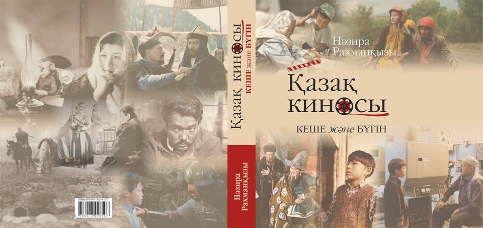 "Qazaq kınosy: Keshe jáne búgin" atty jańa kitaptyń tusaýy kesiledi