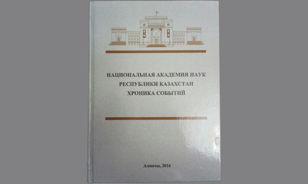 Алматыда Орталық ғылыми кітапхананың 85 жылдығына орай жаңа кітаптың тұсаукесері өтеді