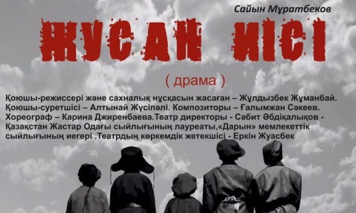 Мүсірепов театрында "Жусан иісі" драмасының премьерасы өтеді