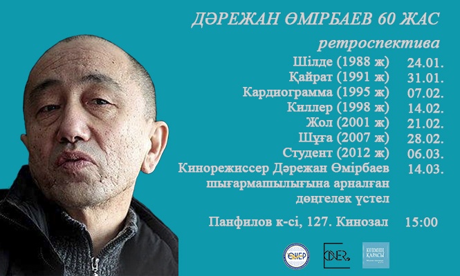 Дәрежан Өмірбаевтың 60 жас мерейтойына орай фильмдерінің ретроспективасы өтеді