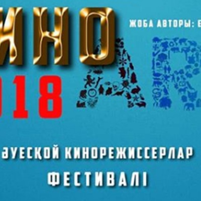 Shymkent qalasynda «KINOART - 2018» áýesqoı kınorejısserler festıvali ótedi