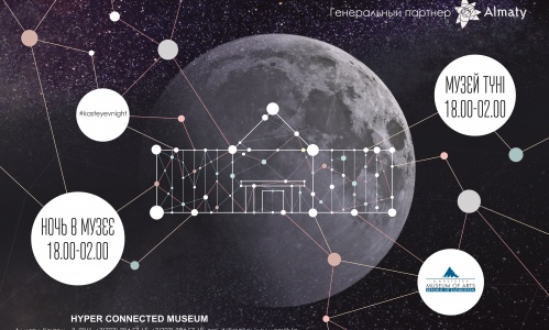 Ә.Қастеев атындағы Мемлекеттік өнер музейі «Музей түні» жобасын ұсынады