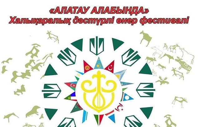 Алматыда "Алатау алабында" атты Түркі халықтарының дәстүрлі өнер фестивалі өтеді