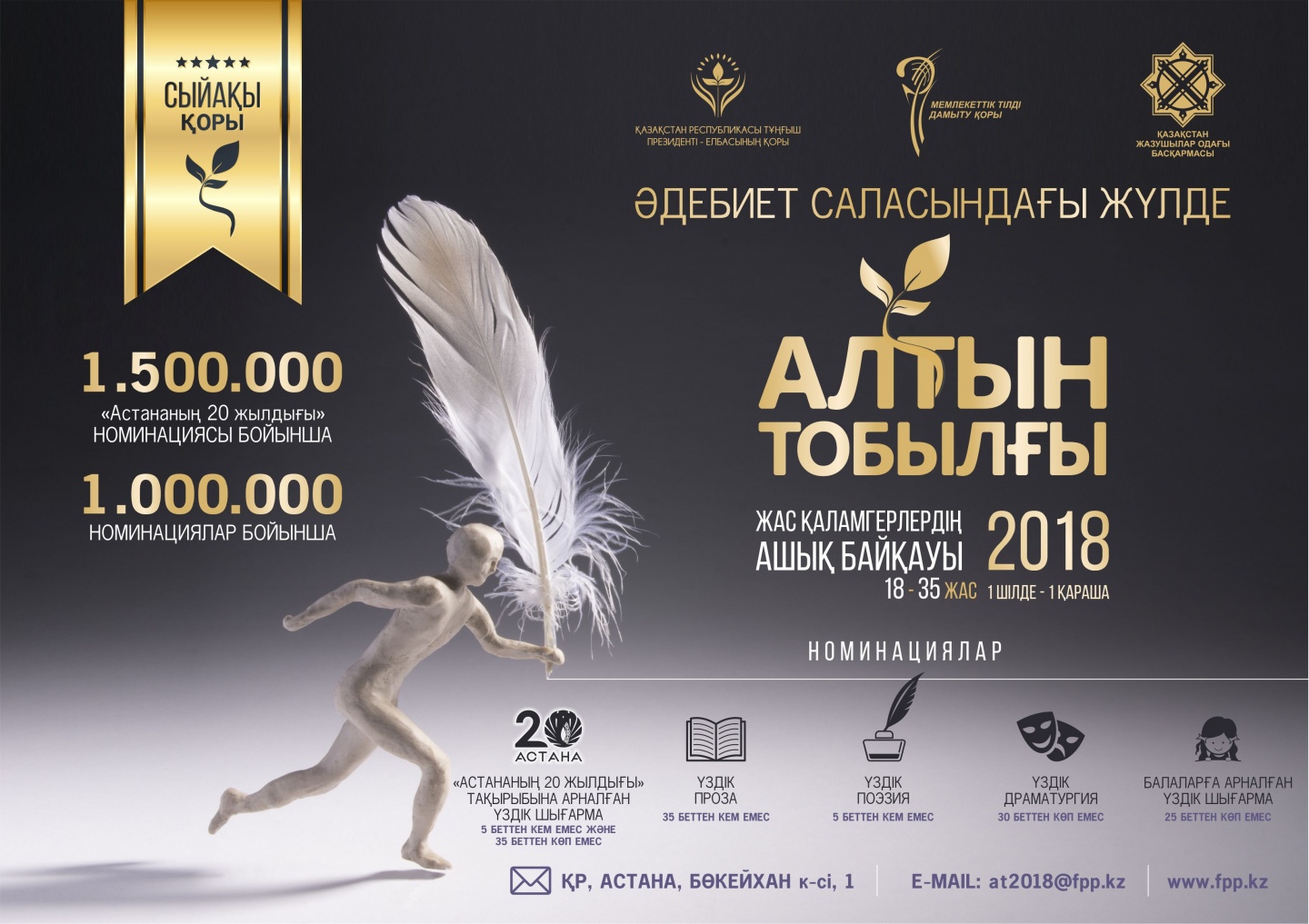 «Алтын тобылғы» әдеби байқауына өтінімдер қабылдануда