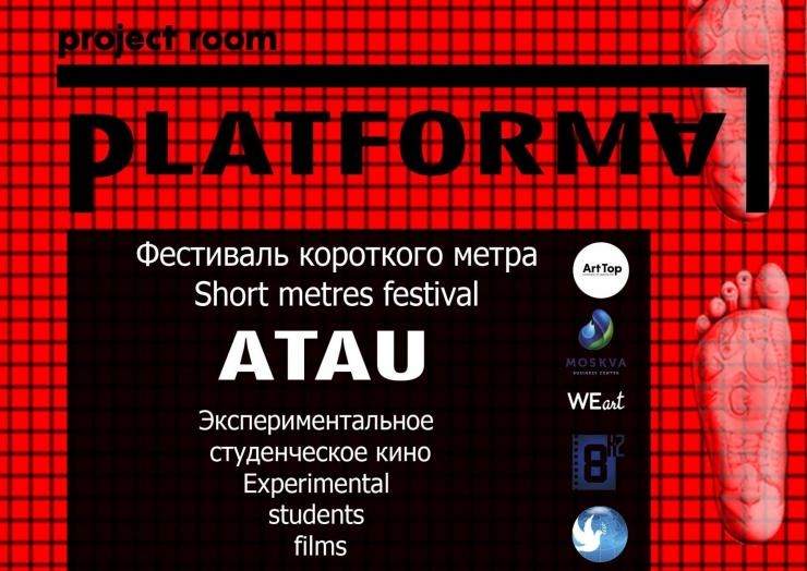 Астанада бірінші ATAU халықаралық студенттік фильмдер фестивалі өтеді