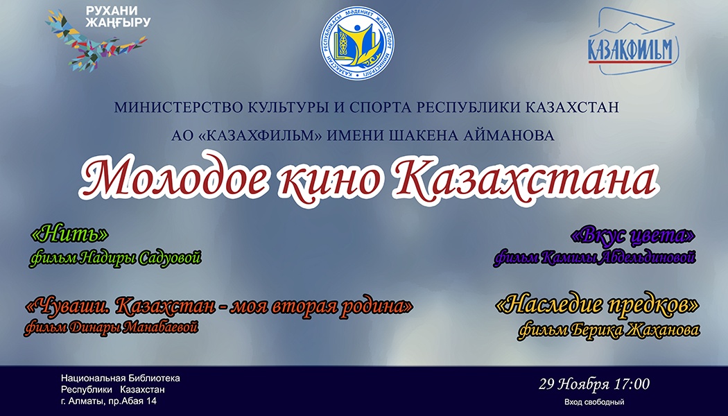 «Қазақстанның түркі тілдес халықтары» циклы бойынша түсірілген деректі фильмдердің көрсетілімі өтеді