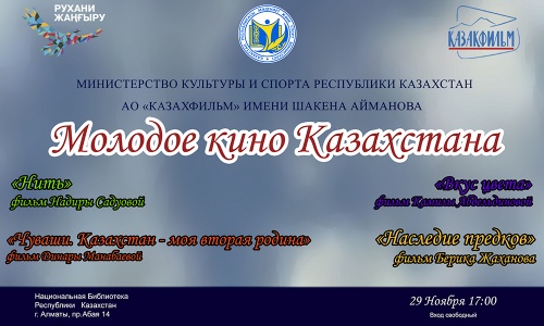 «Қазақстанның түркі тілдес халықтары» циклы бойынша түсірілген деректі фильмдердің көрсетілімі өтеді