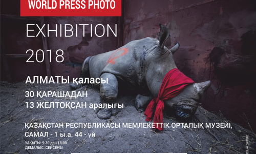 World Press Photo-2018  фотокөрмесінің ашылуы өтеді