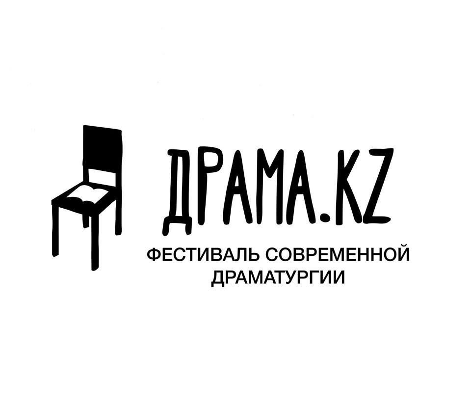 Заманауи тақырыптар: «Драма.KZ» фестивалі туралы пікір