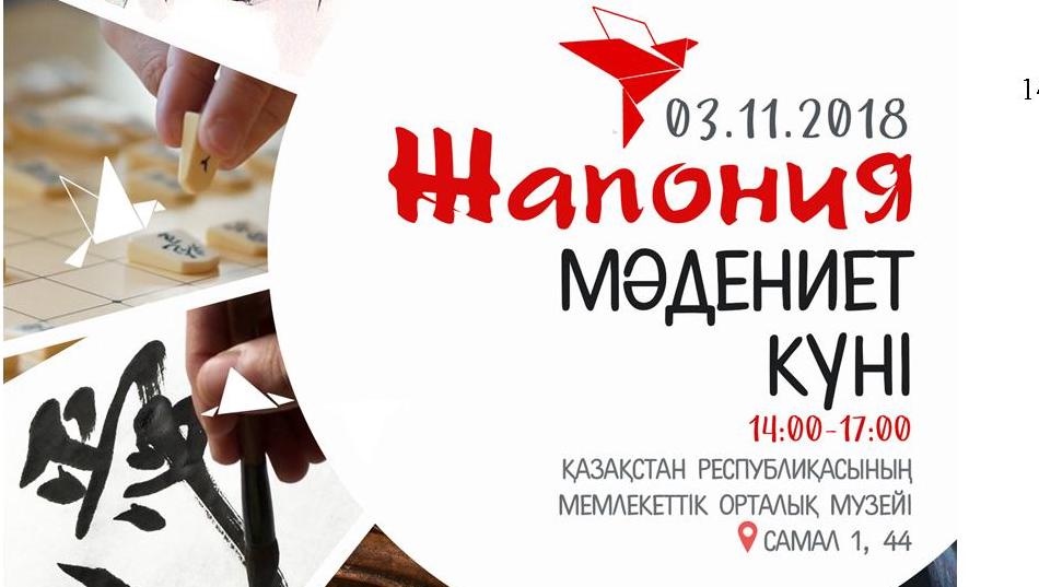 Алматыда Жапон мәдениеті күні өтеді