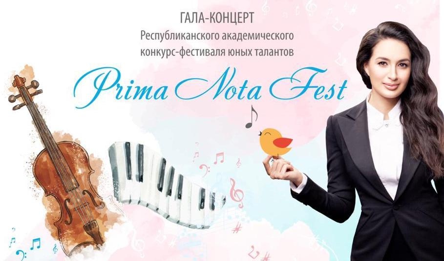 Алматыда «Prima Nota Fest» атты  жас  музыканттар байқау-фестивалінің  финалы өтеді