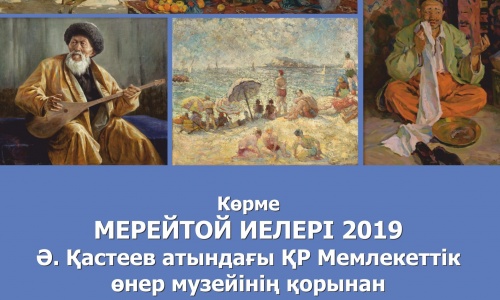 Мерей жастағы суретшілер-2019