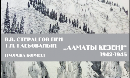 "Владимир Стерлигов пен Татьяна Глебованың графикасы. Алматы кезеңі" көрмесі ашылады