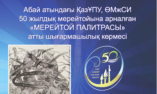 Almatyda "Mereıtoı palıtrasy" atty kórme ashylady