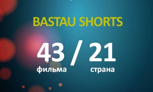 Bastau Shorts 21 eldiń fılmderin tańdady