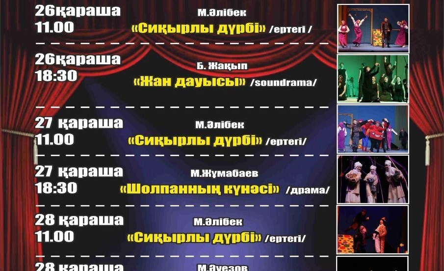 S.Muqanov teatry – Almatyda