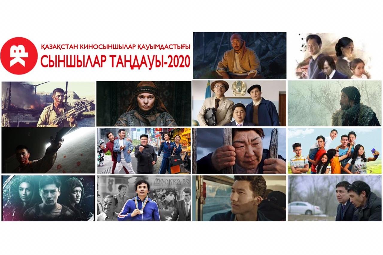 Қазақстан Киносыншылар қауымдастығы "Сыншылар таңдауы-2020" жүлдесінің номинанттарын жариялады