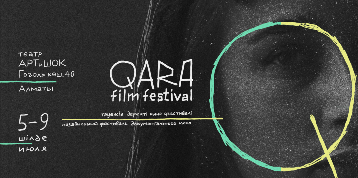 Qara Film Festival тәуелсіз деректі фильмдер фестивалі өтеді